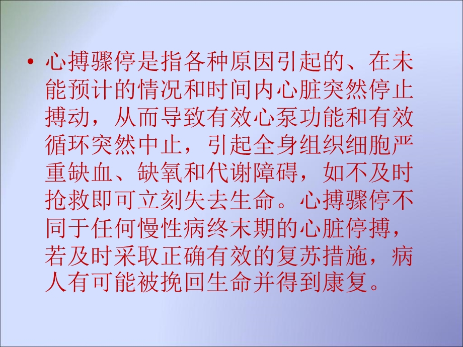 《心肺复苏术》课件.ppt_第3页