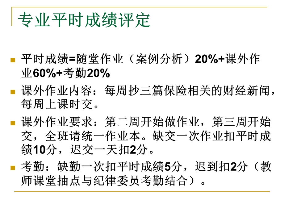 1风险管理与保险.ppt_第3页