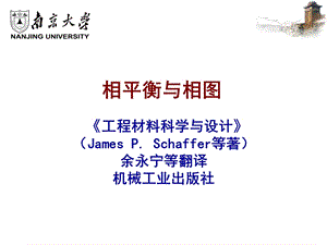 《工程材料科学与设计》(jamesp.schaffer)cha课件.ppt