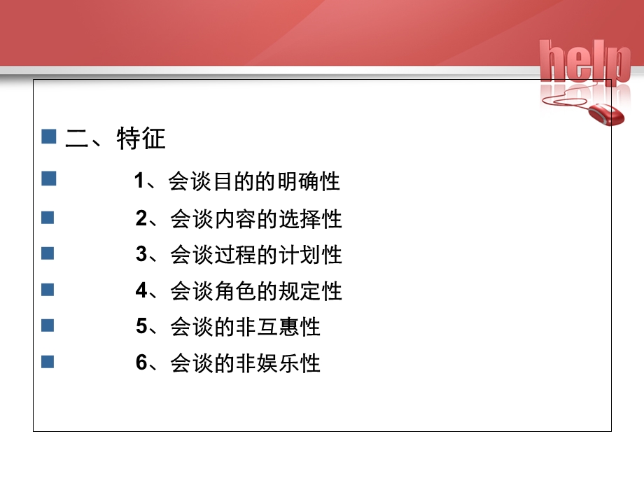 个案工作会谈技巧.ppt_第3页