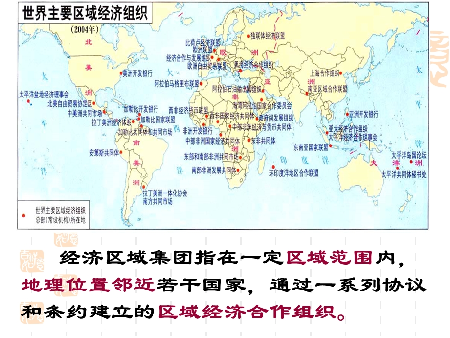 gaoyisan第23课世界经济的区域集团化2.ppt_第3页