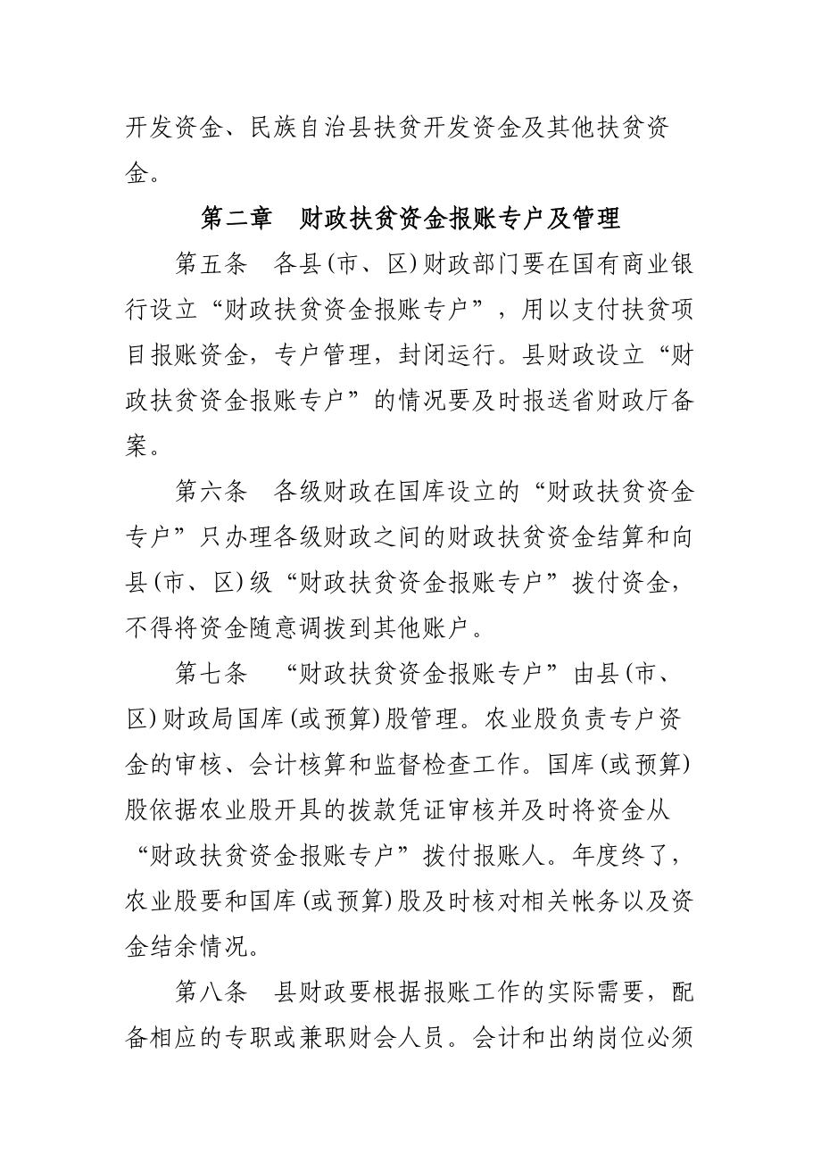 甘肃省财政扶贫资金县级报账制实施细则试行.doc_第2页