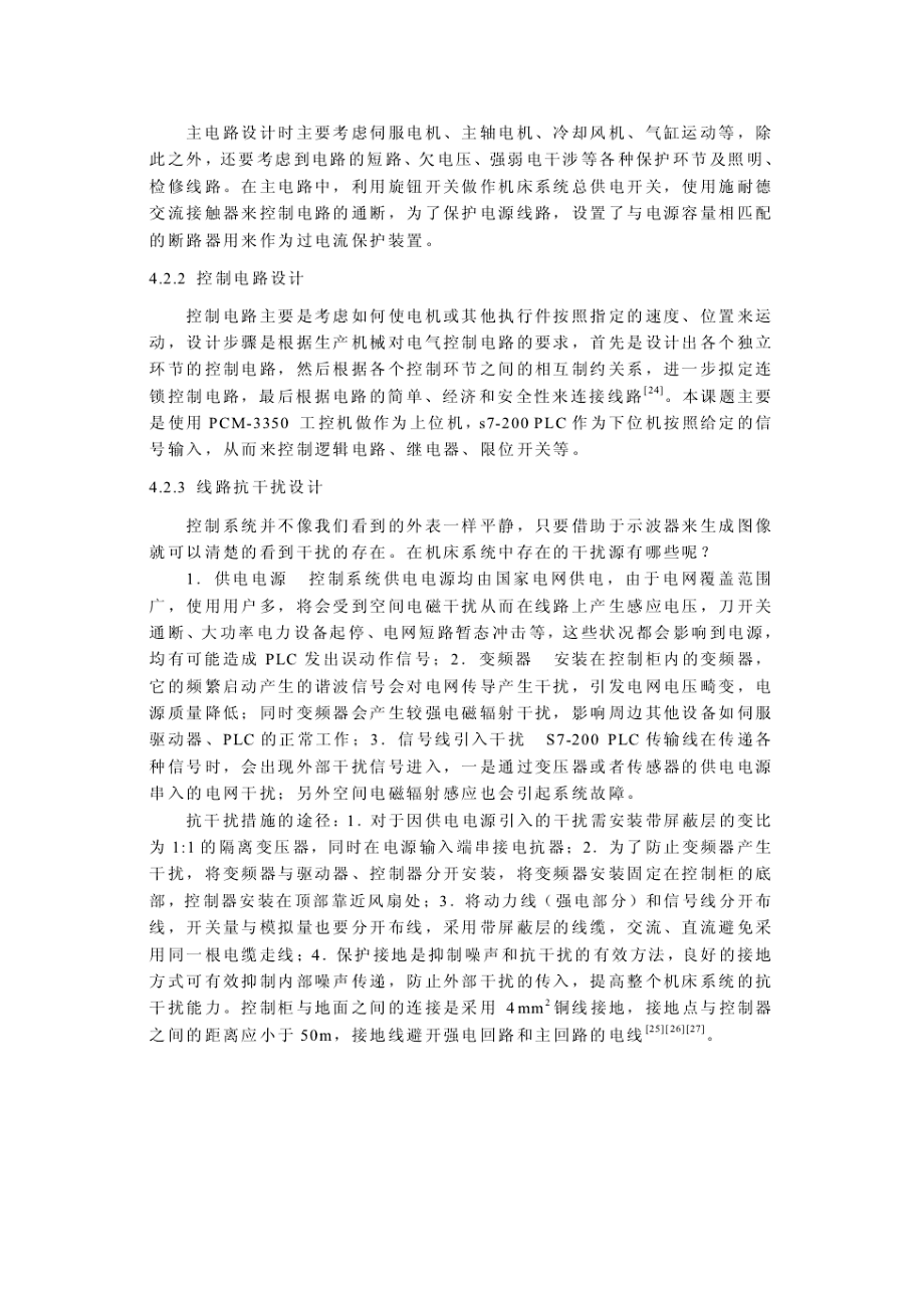 cn双工位数控焊接机床控制系统及其软硬件设计.doc_第3页