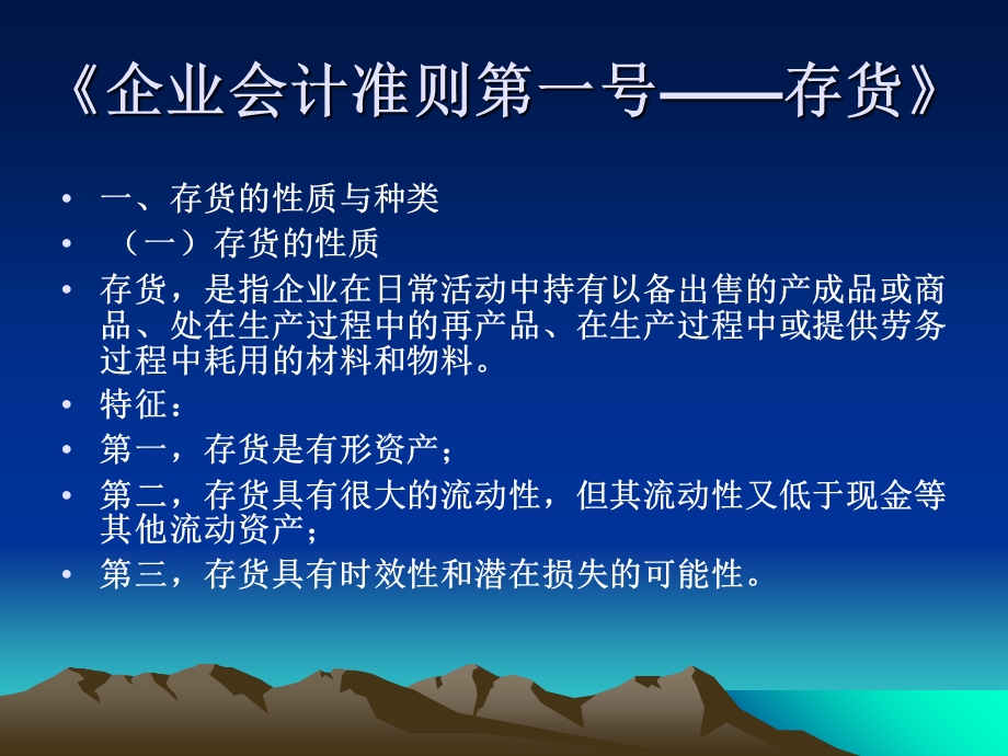 会计准则①号存货.ppt_第1页