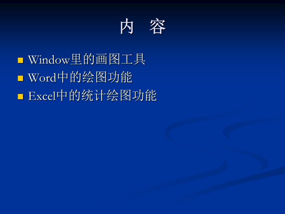 二部分Microsoft中的绘图工具.ppt_第2页