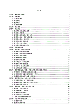 a小榄水道特大桥主桥索塔施工安全专项方案11.doc