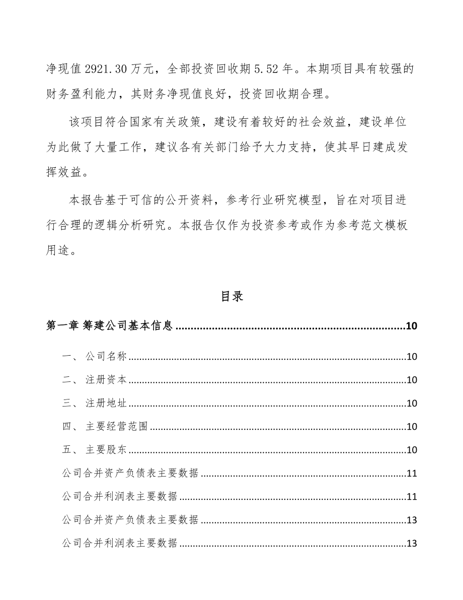 宁波关于成立破碎筛分成套设备公司可行性报告.docx_第3页