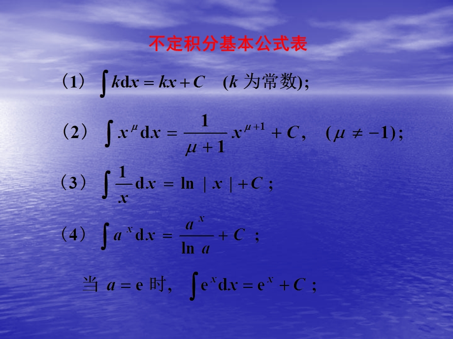 不定积分典型例题.ppt_第2页