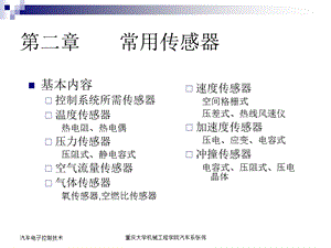 《常用传感器》课件.ppt