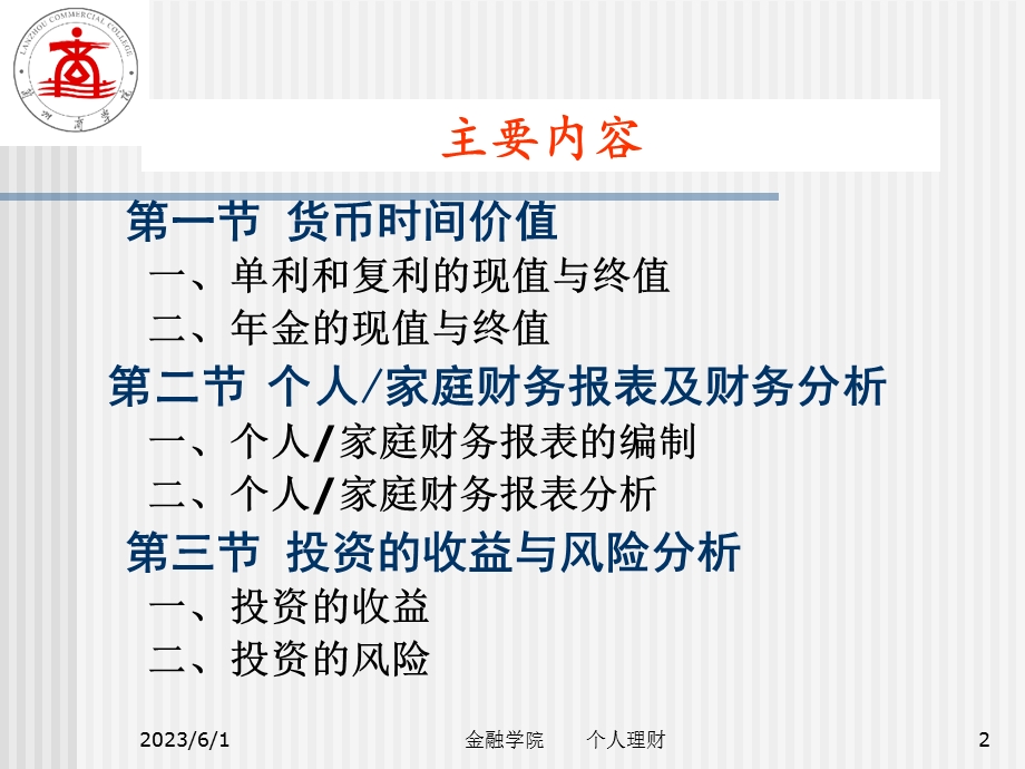 个人理财的基础知识.ppt_第2页
