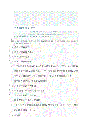 电大民法学02任务13答案.doc