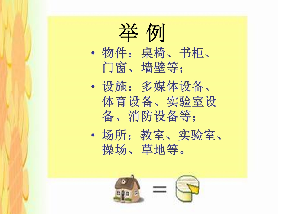 《爱护公物,从我做起》ppt.ppt_第3页