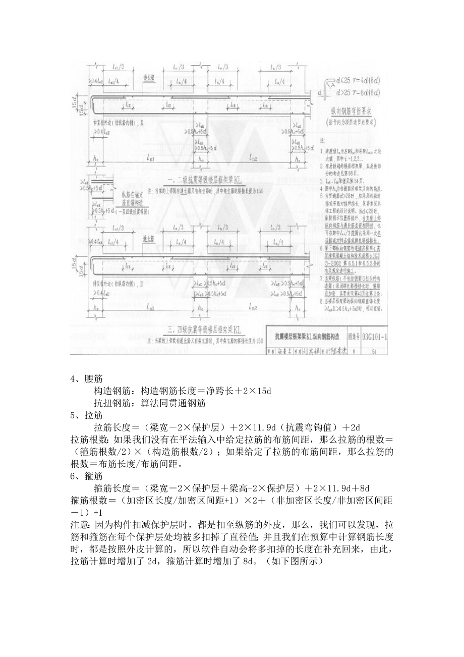 钢筋基础知识及计算方法.doc_第3页