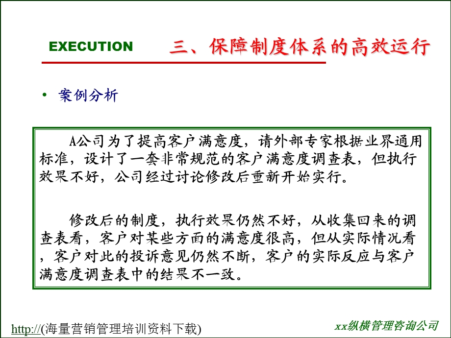 保障制度体系的高效运行-选拔执行型人才.ppt_第2页