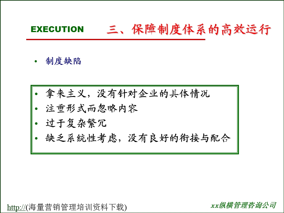 保障制度体系的高效运行-选拔执行型人才.ppt_第3页