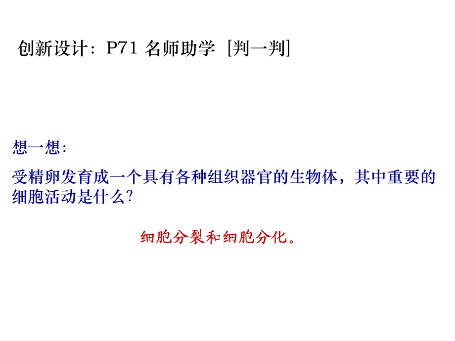 《细胞的分化、衰老、凋亡、癌变》复习课件.ppt_第2页