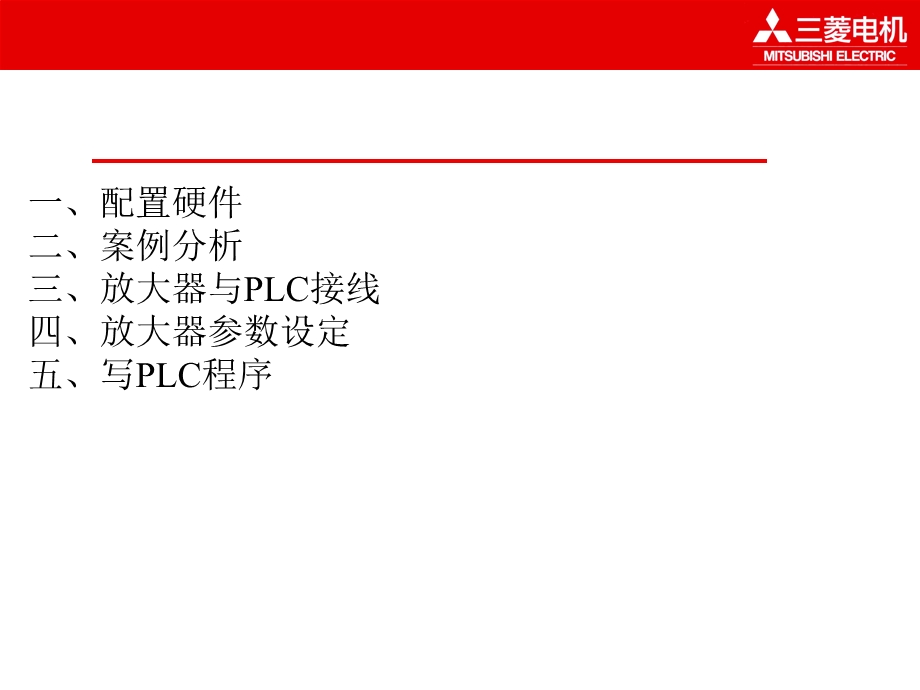 伺服案例1相对位置控制模式.ppt_第2页