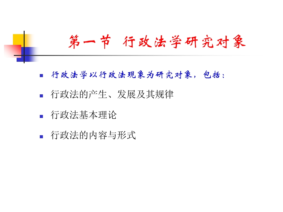 《行政法学》课件.ppt_第2页