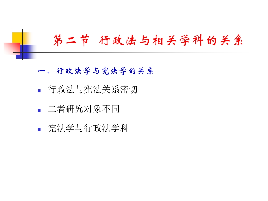 《行政法学》课件.ppt_第3页