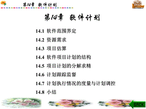 《软件计划》课件.ppt