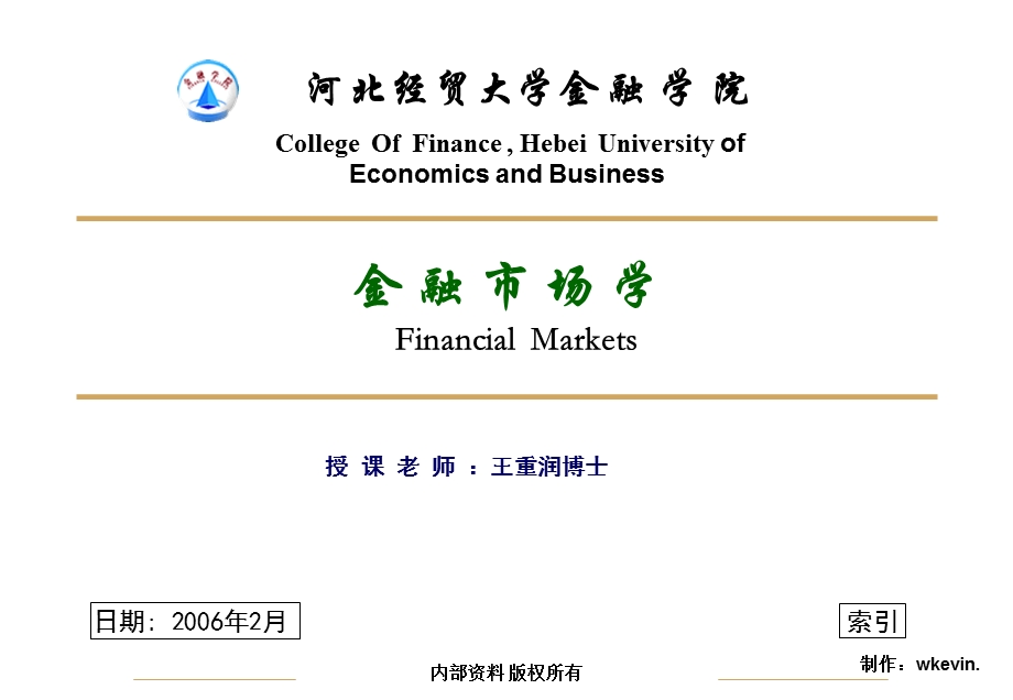 《金融市场学》课件.ppt_第3页