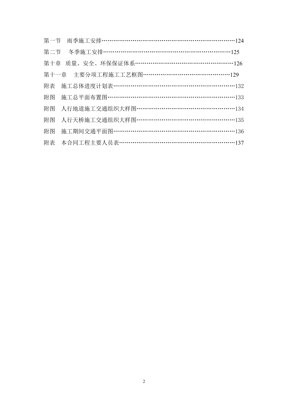 dr实施性施工组织设计(翁角路).doc_第2页