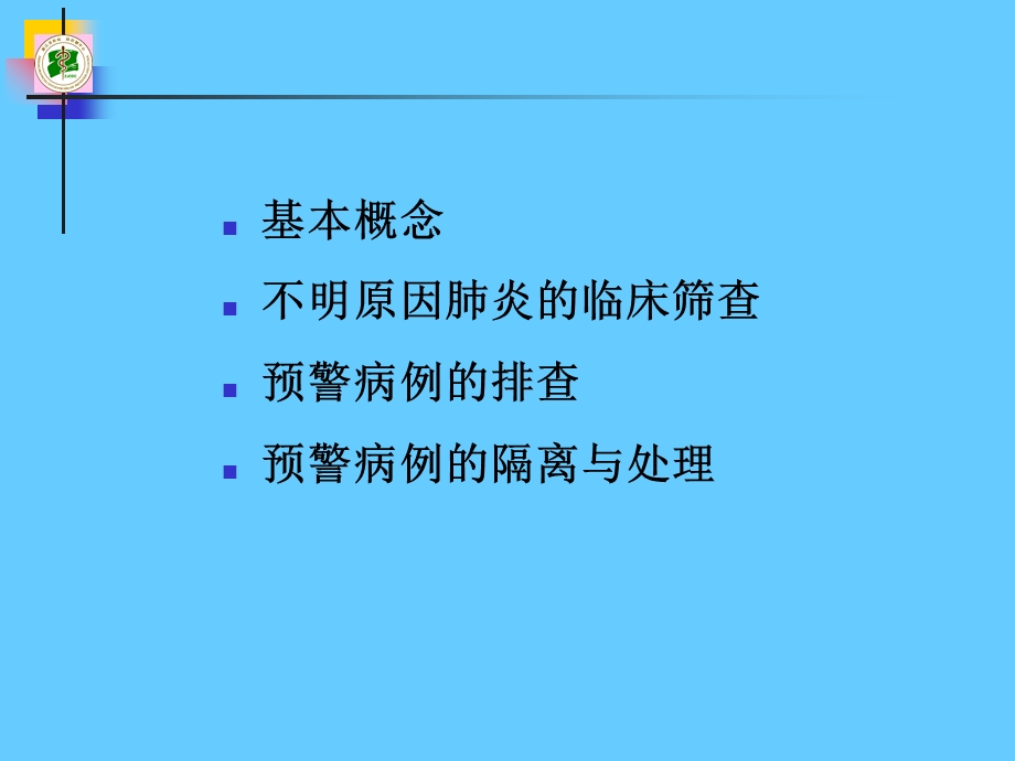 不明原因肺炎防治知识.ppt_第2页