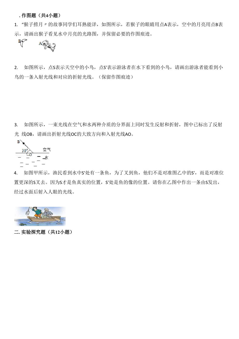 光学及力学计算.docx_第1页