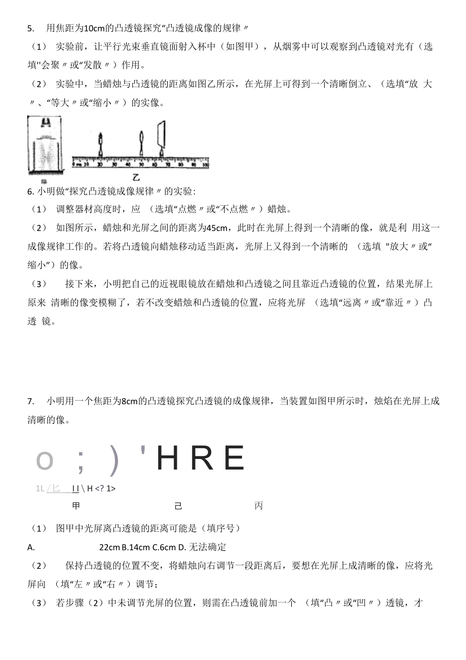 光学及力学计算.docx_第2页