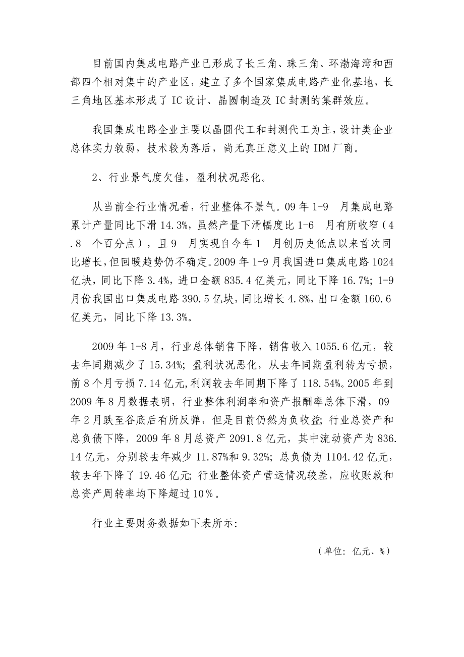 集成电路和TFT液晶面板行业今年信贷投向指引.doc_第2页