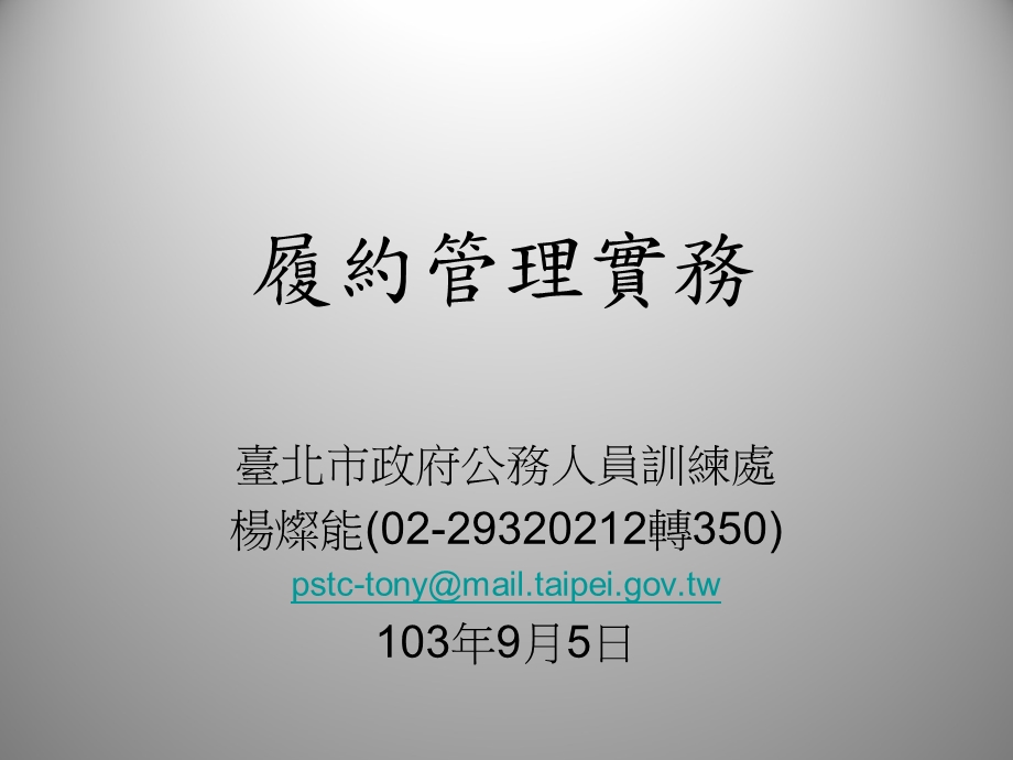 履约管理实务.ppt_第1页