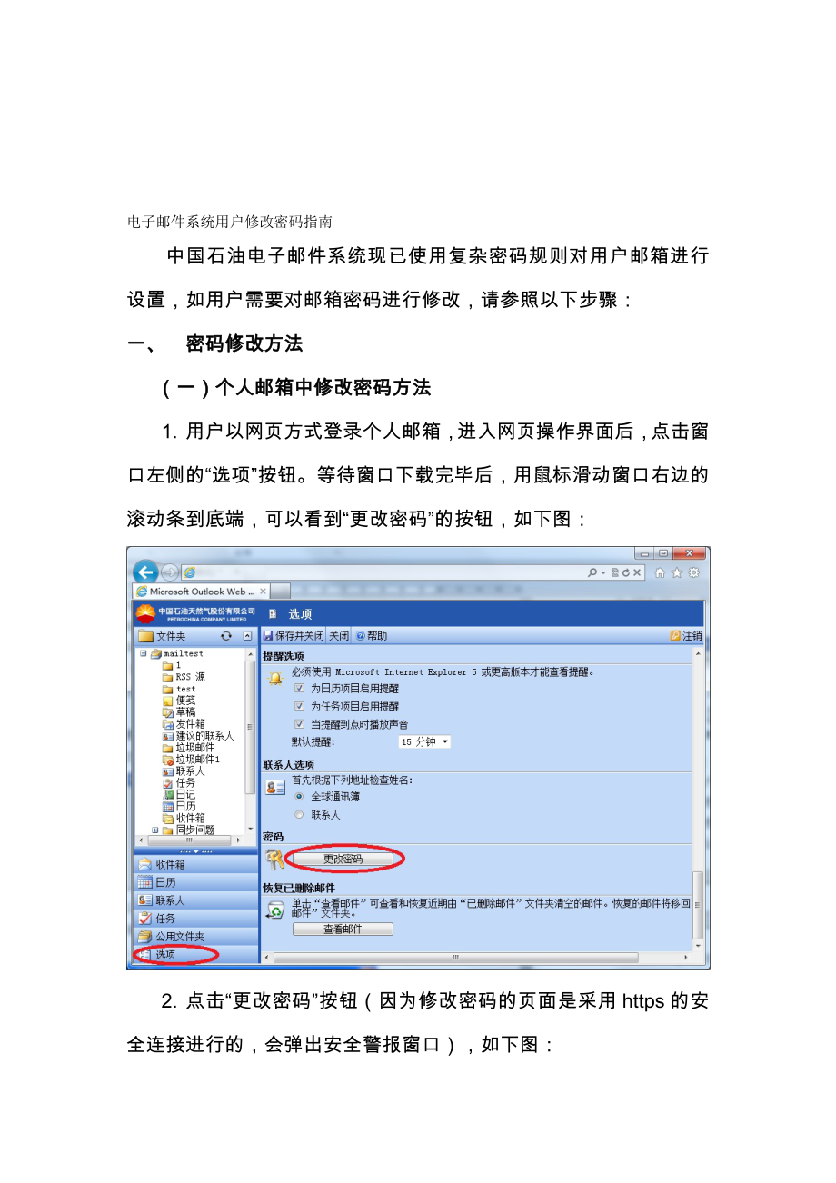 电子邮件系统用户修改密码指南.doc_第1页