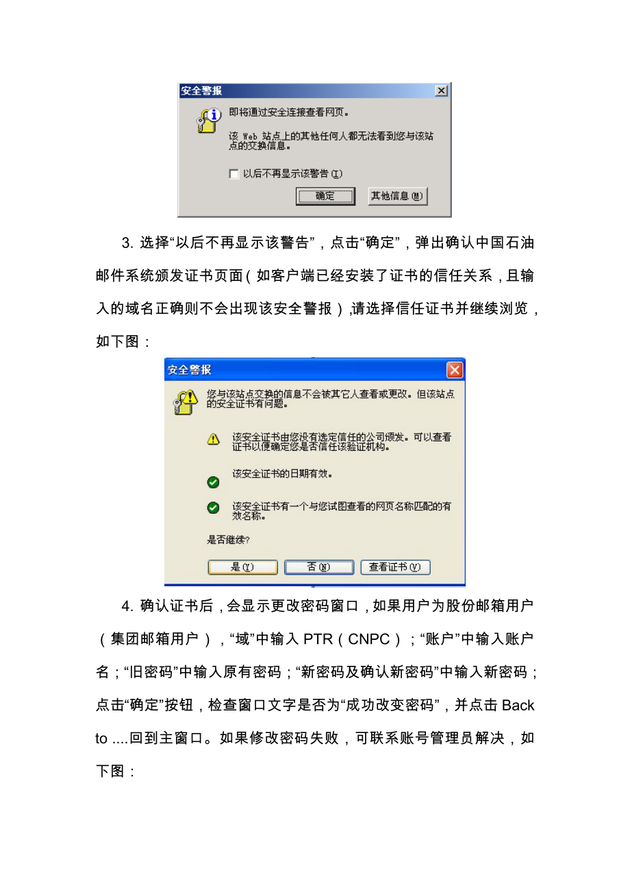 电子邮件系统用户修改密码指南.doc_第2页