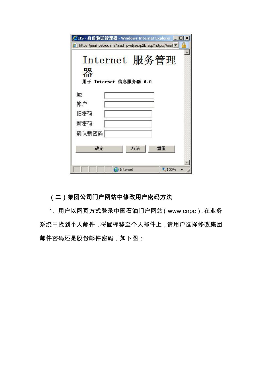 电子邮件系统用户修改密码指南.doc_第3页