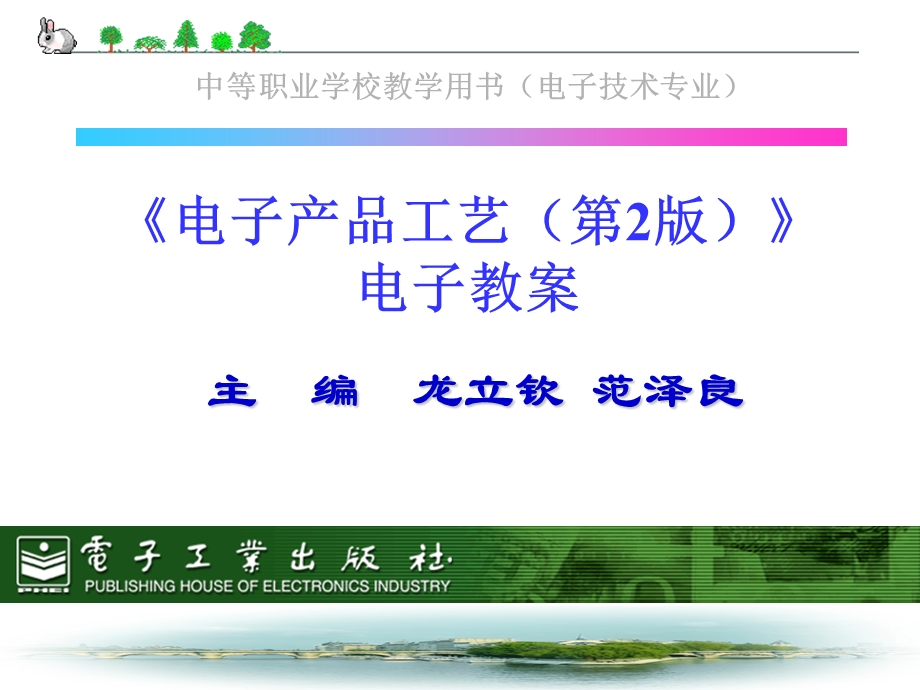 《电子材料》课件.ppt_第1页