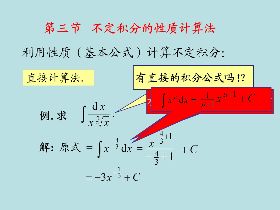 不定积分的计算方法(I).ppt_第3页