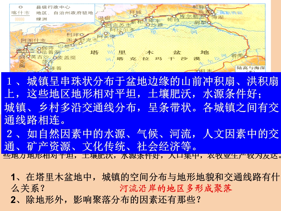 交通区位复习.ppt_第2页