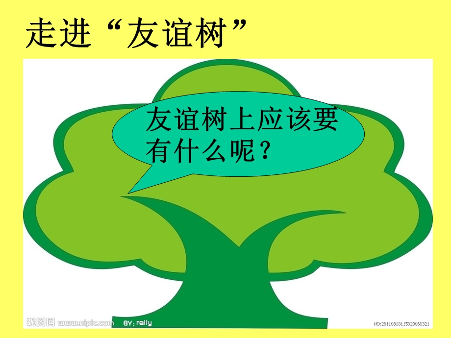 《我和我的小伙伴》北师大版三年级上.ppt_第3页