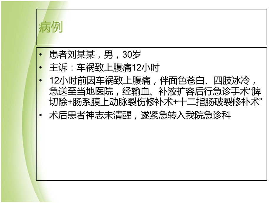 低血容量性休克CJ.ppt_第2页