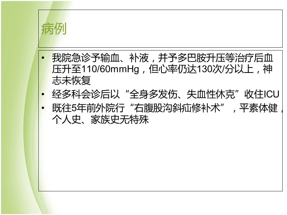 低血容量性休克CJ.ppt_第3页