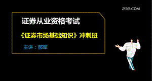 《证券市场基础知识》第2章.ppt