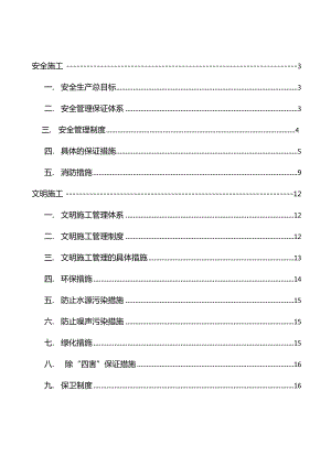 安全文明工程施工组织设计方案中建三局.doc