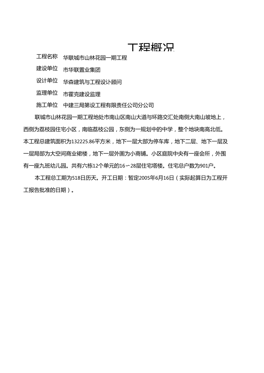 安全文明工程施工组织设计方案中建三局.doc_第2页