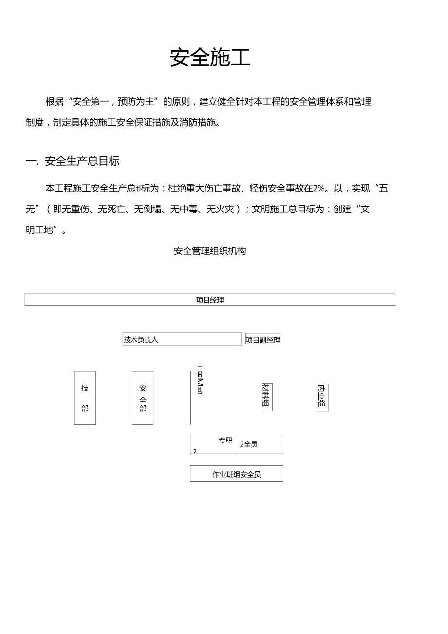 安全文明工程施工组织设计方案中建三局.doc_第3页