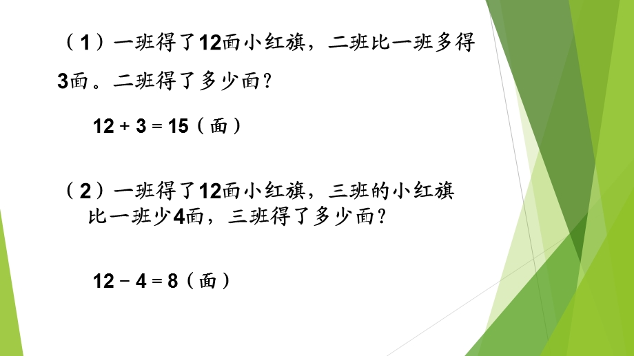 二年级上册典型应用题.ppt_第3页