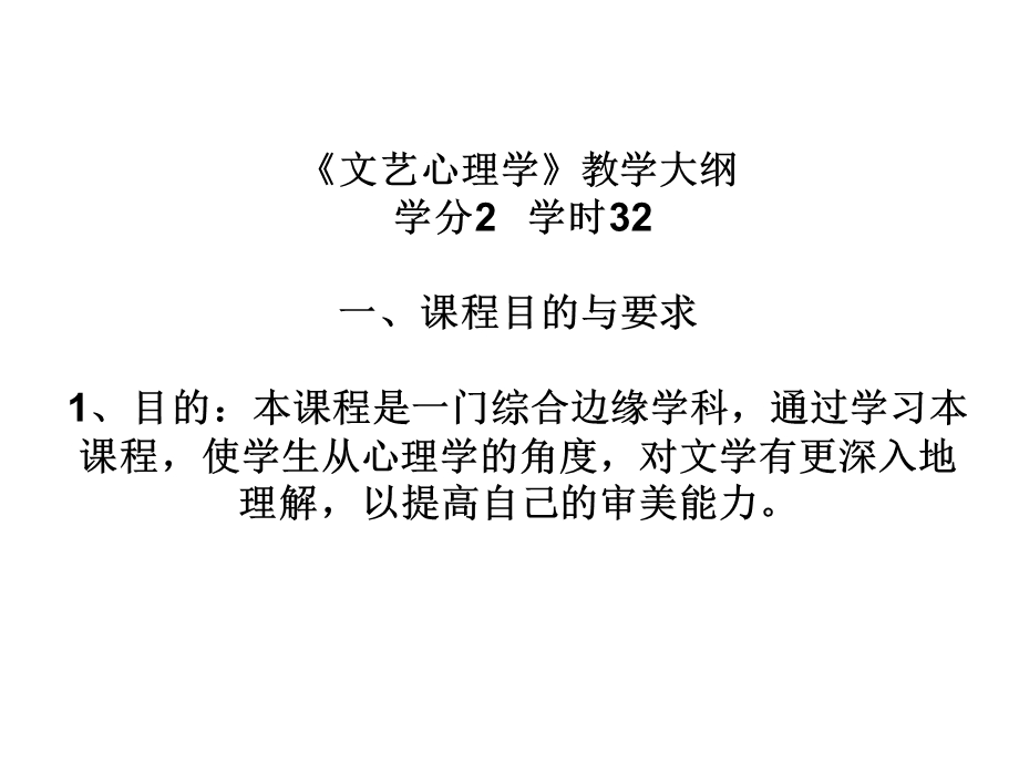 《文艺心理学》新ppt.ppt_第1页