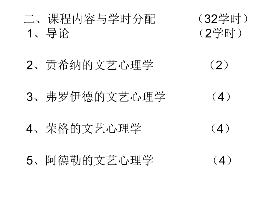 《文艺心理学》新ppt.ppt_第3页