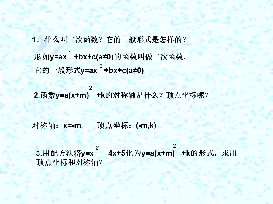 二次函数一般式与顶点式互化.ppt_第3页