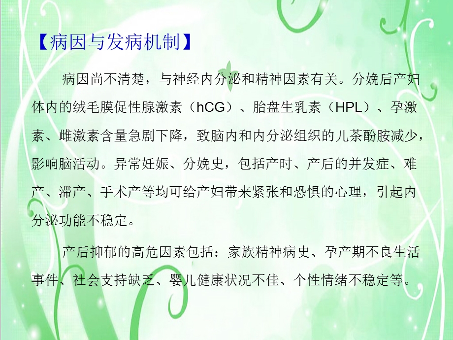 产后抑郁症PPT课件.ppt_第3页