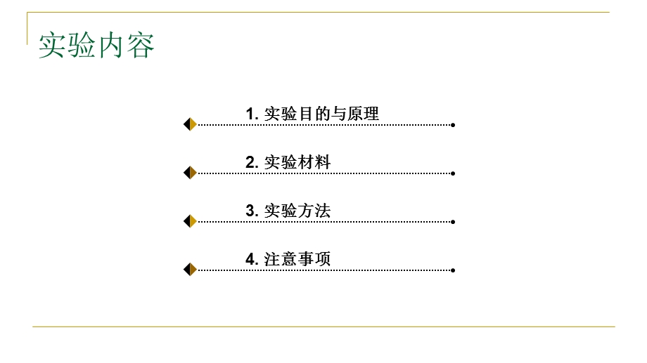 传出神经药物对离体肠肌的作用.ppt_第2页